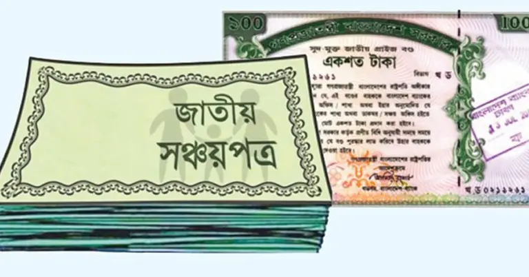 সঞ্চয়পত্র ও প্রাইজবন্ড